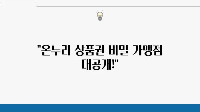 인천 서구 온누리 상품권 사용처 가맹점 정보