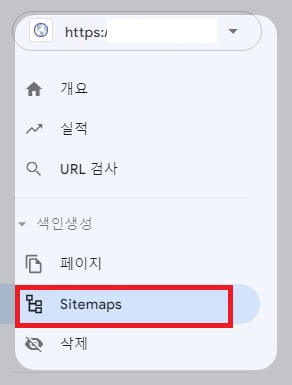 서치콘솔 좌측 메뉴 사이트맵스 연결