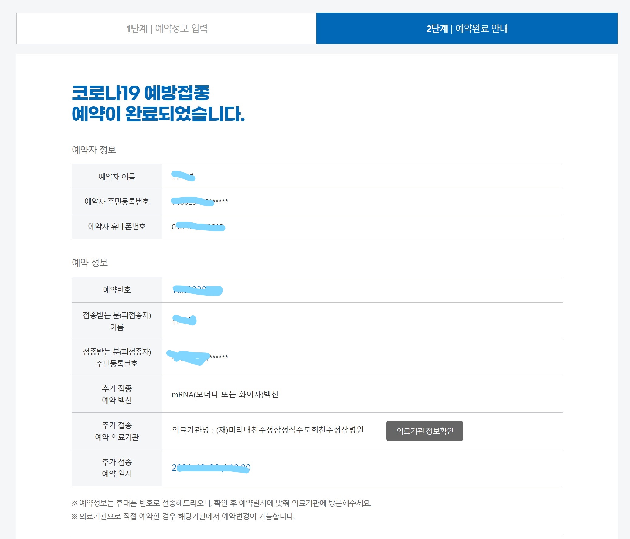 추가접종-예약-시스템
