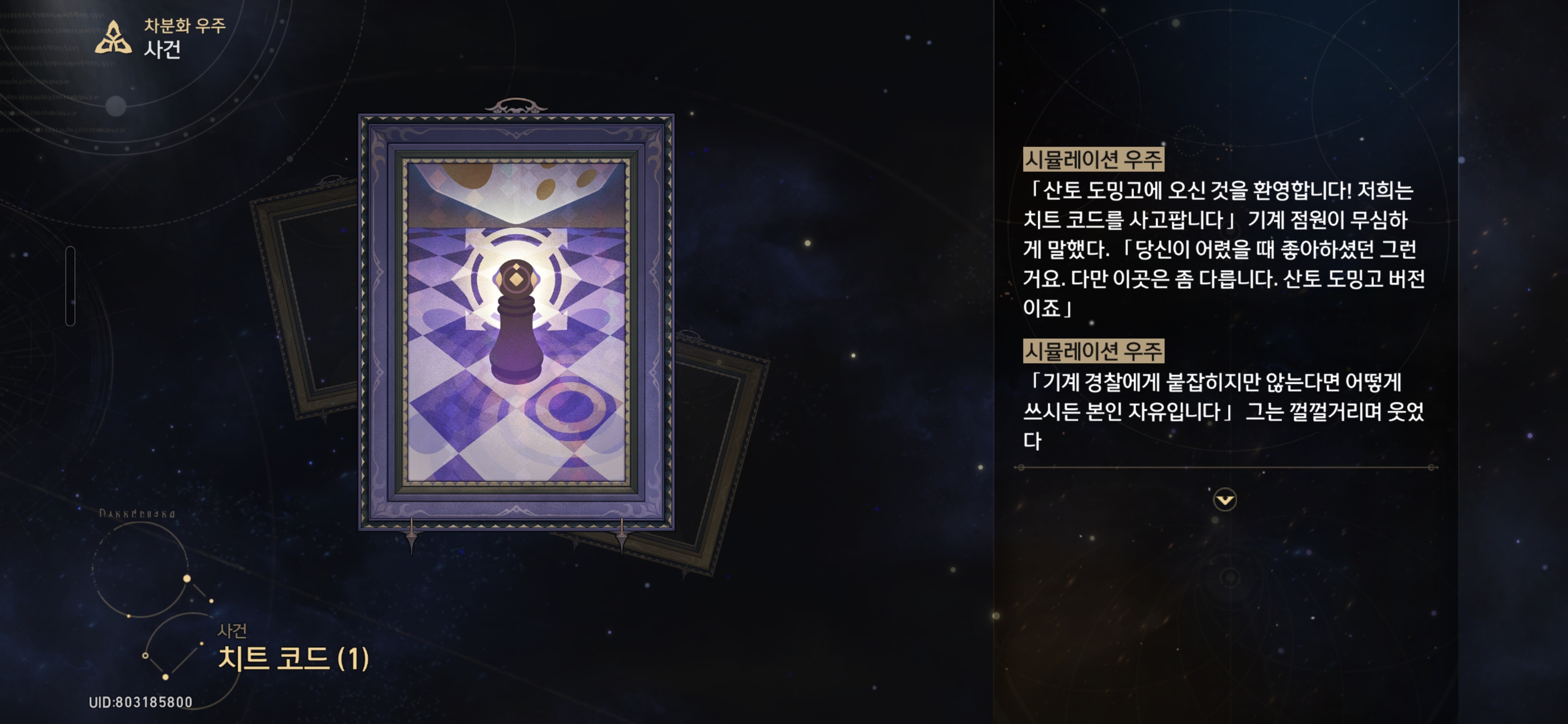 치트 코드(1)