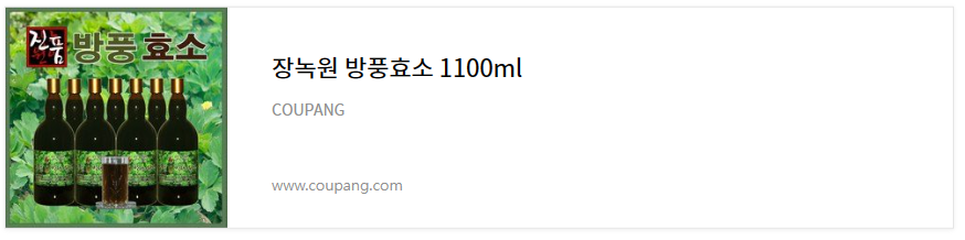 방풍효소