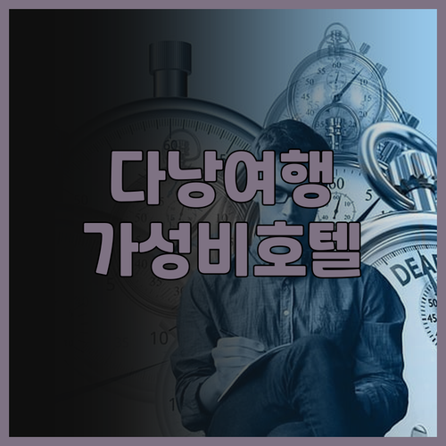 다낭 시비텔 비치 호텔 숙박 후기! ..
