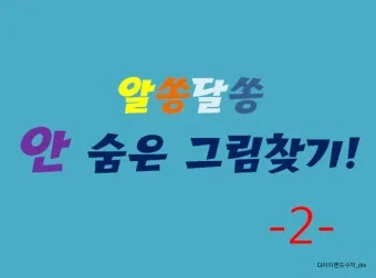 PPT게임 템플릿 4가지 초성퀴즈 틀린그림찾기 조각퀴즈 나라이름 맞추기 무료 도안 샘플있음 자료_9