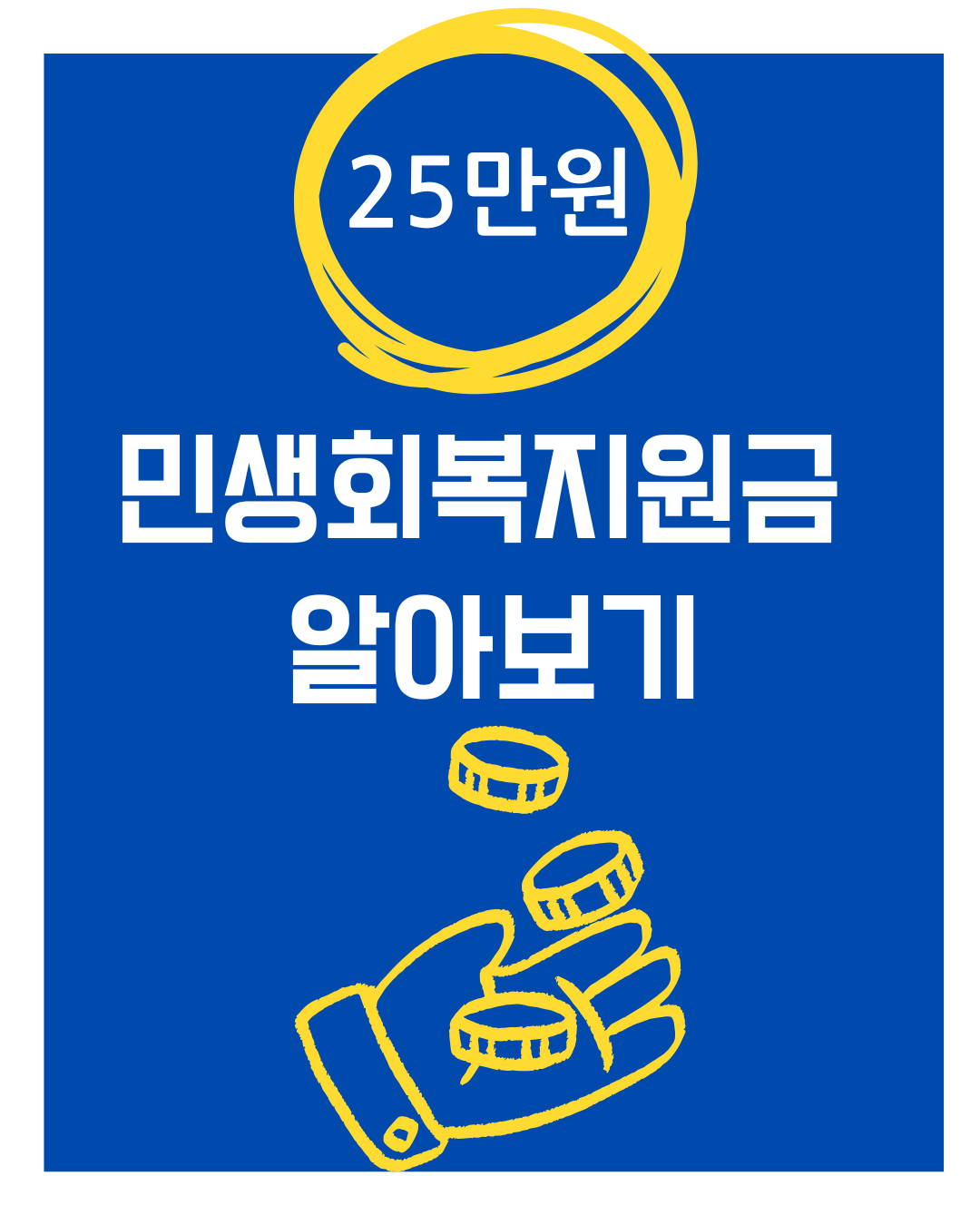 경기도민생회복지원금, 신청방법, 주의사항
