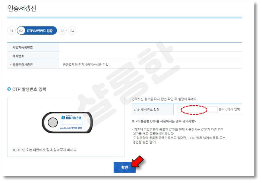 OTP-비밀번호-입력