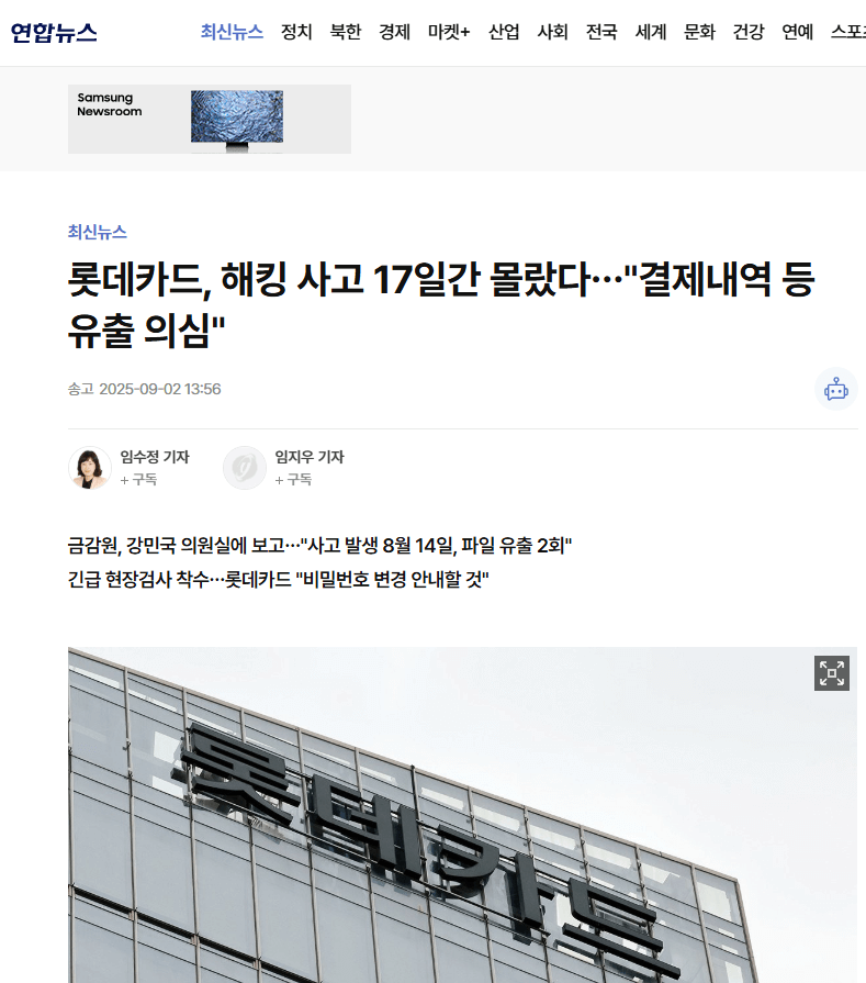 롯데카드 해킹사고