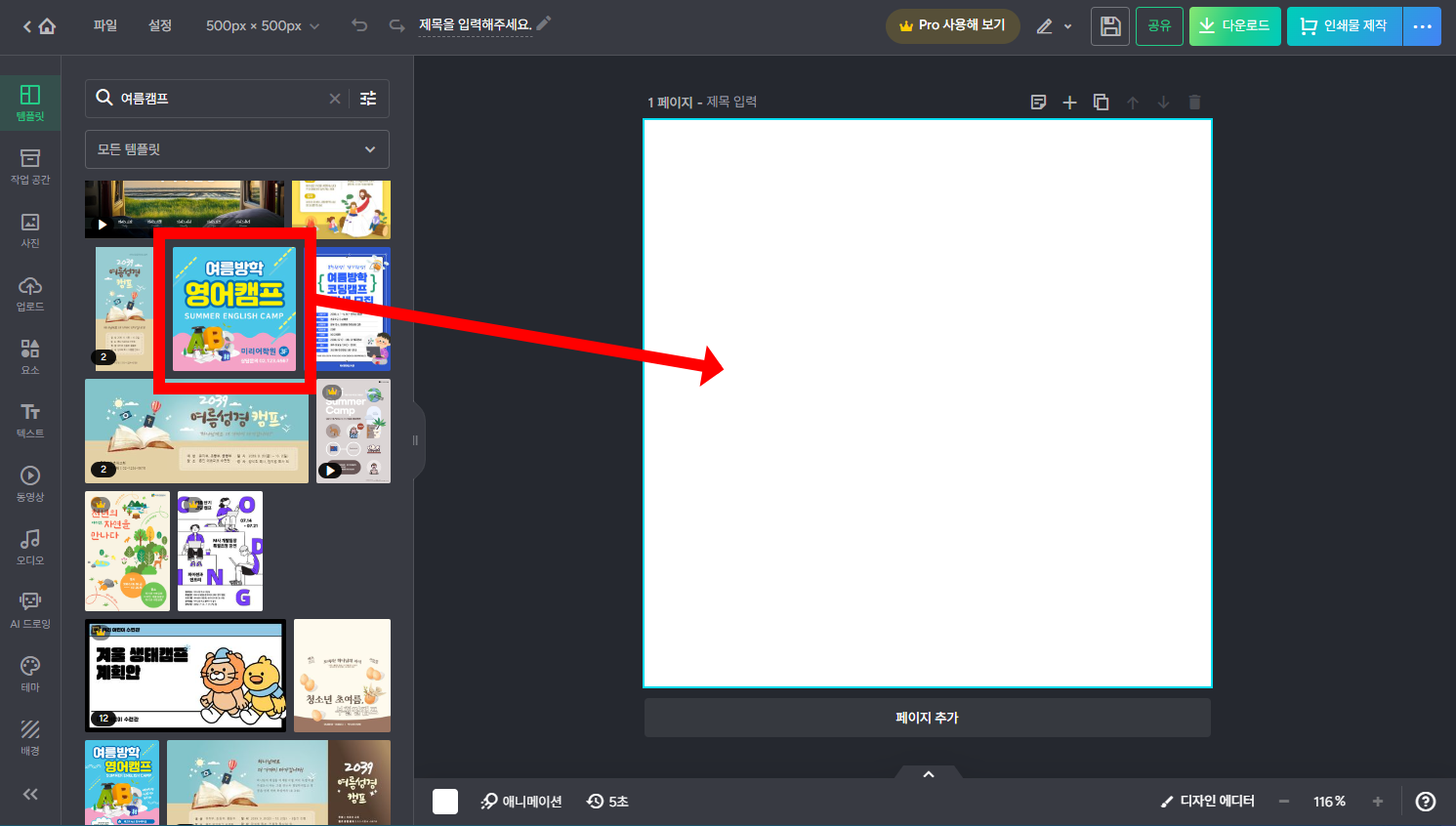 미리캔버스 템플릿