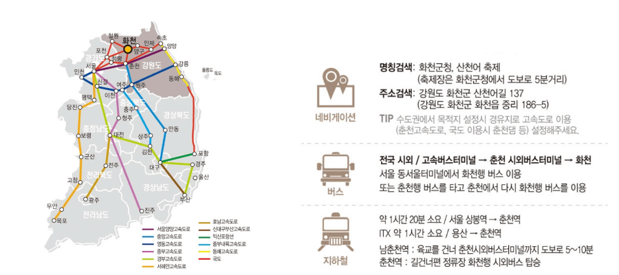 산천어축제-찾아가는길