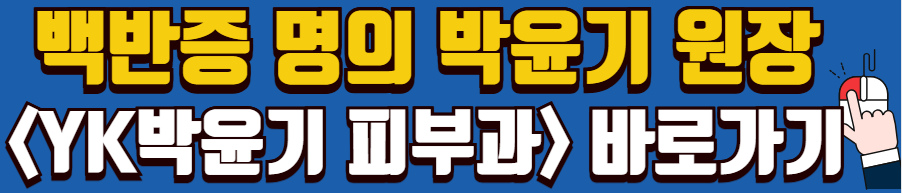 백반증-증상-유전성-진단-치료-명의-리스트