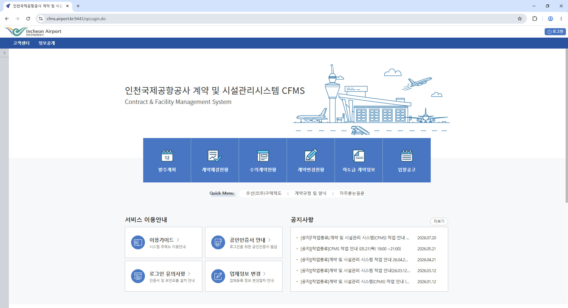 인천국제공항공사-전자조달