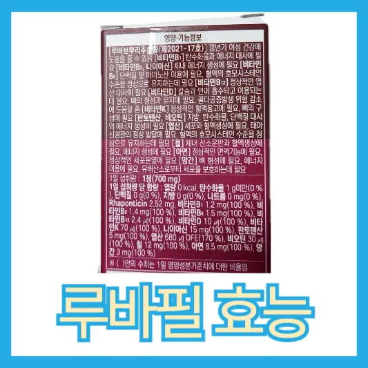 루바필 효능