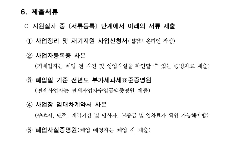 서울시 소상공인 폐업지원금 필요 서류