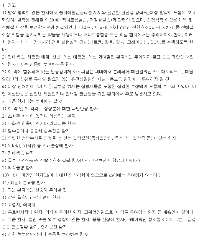 플렌뷰산-복용-주의사항