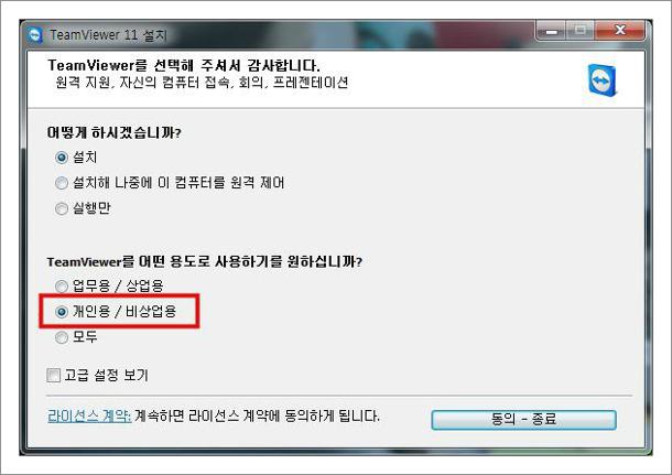 팀뷰어11 다운로드