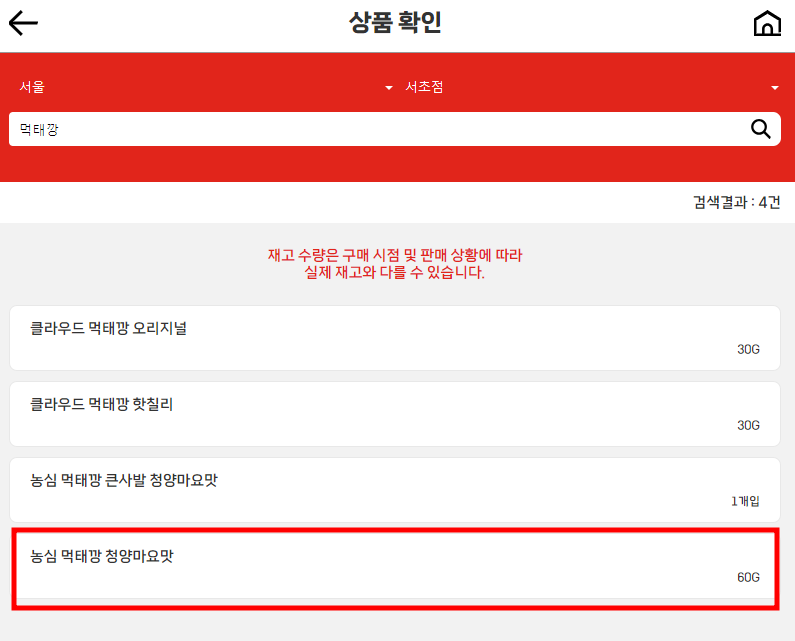 롯데마트 재고조회 방법