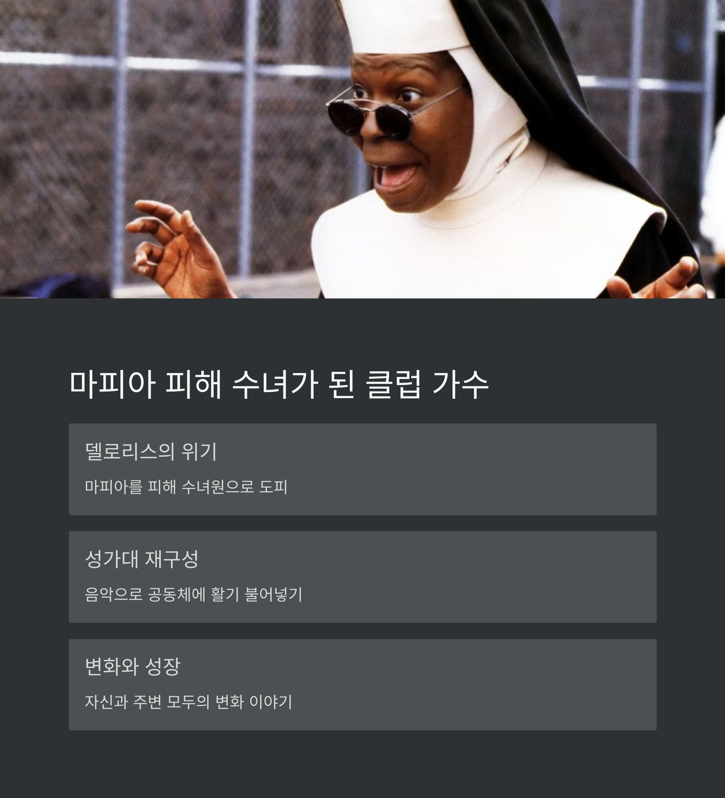 영화 줄거리 요약 관련 사진