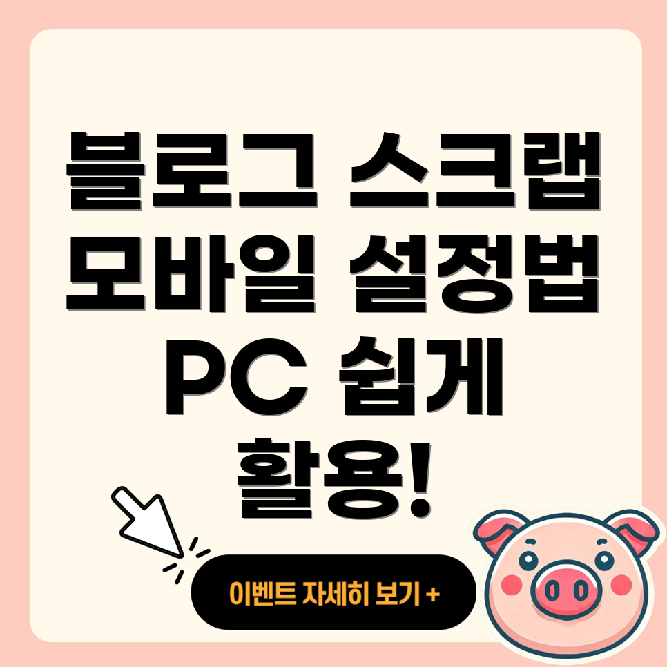 블로그 스크랩 방법
