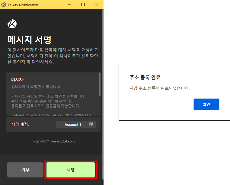 카이카스 서명 후 지갑등록완료 메시지를 확인하는중