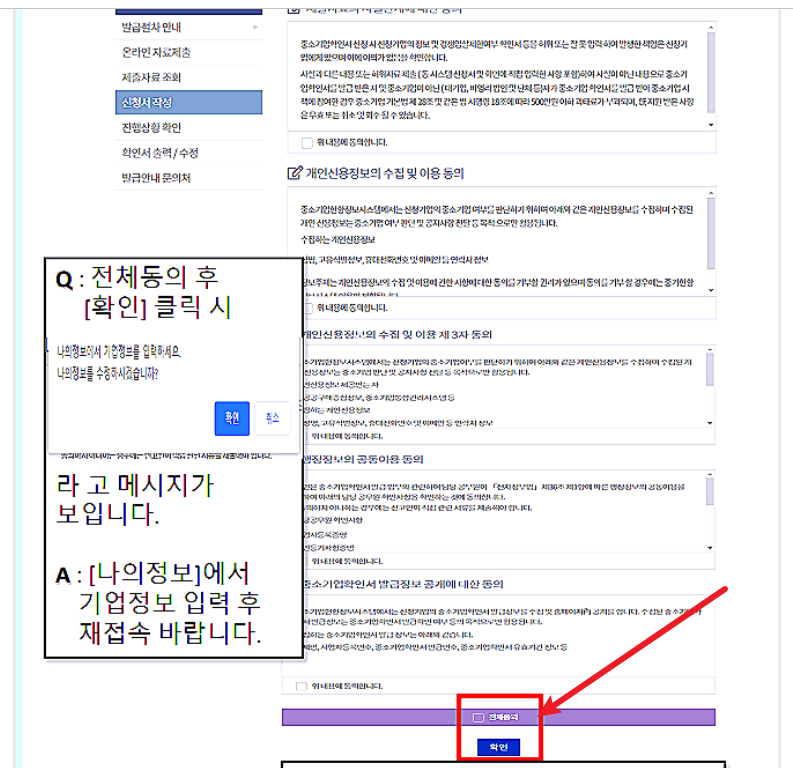 중소기업확인서 발급