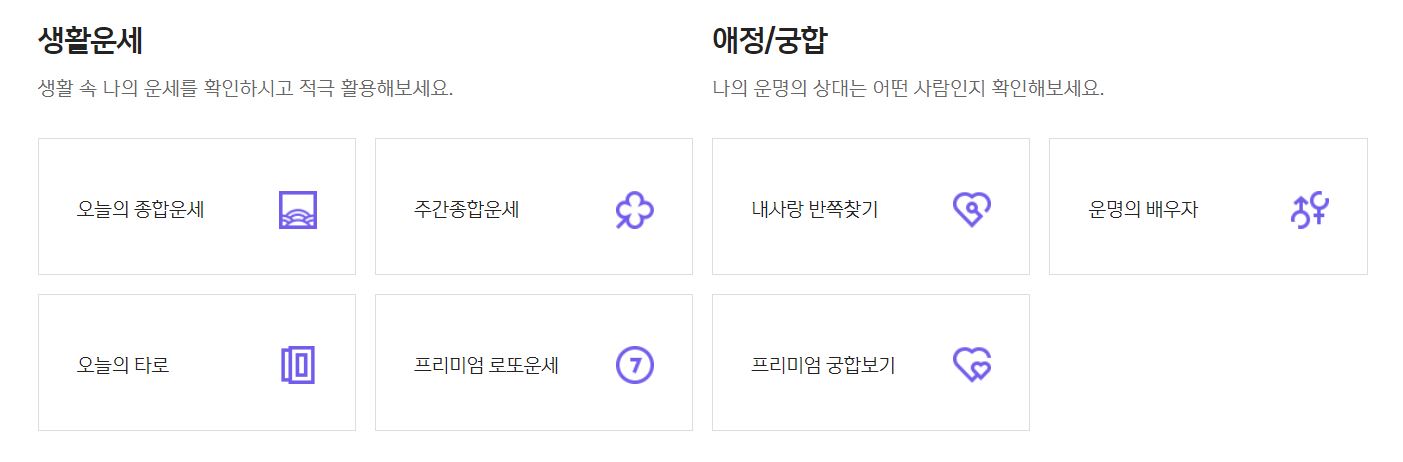 신한생명 무료운세