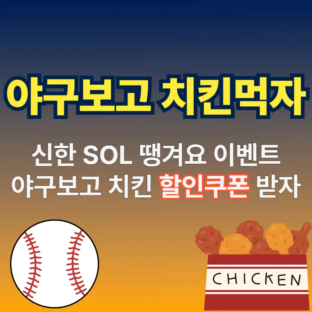 신한 SOL 땡겨요 이벤트