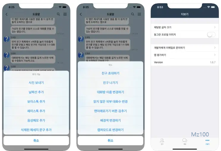 독설메이커 UI