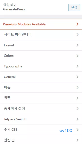 워드프레스 테마 설정 1