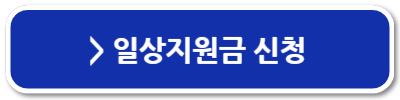 복지멤버십 맞춤형 급여안내