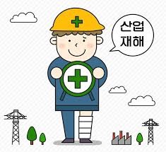 산재보험 신청방법