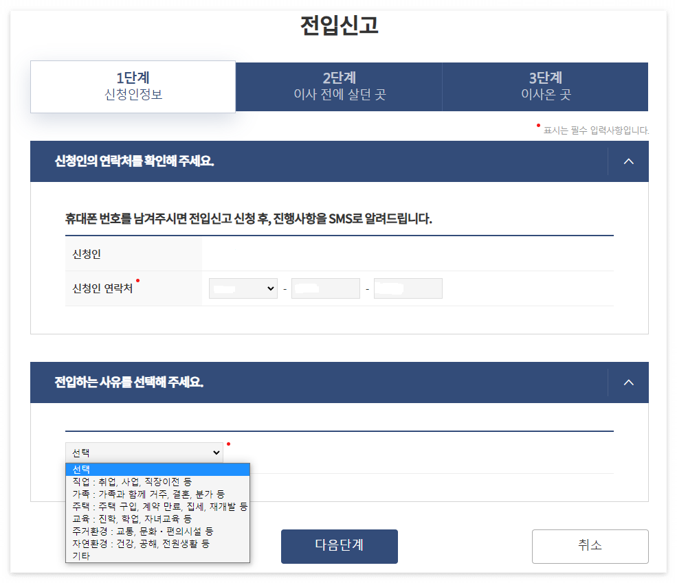 전입신고 인터넷
