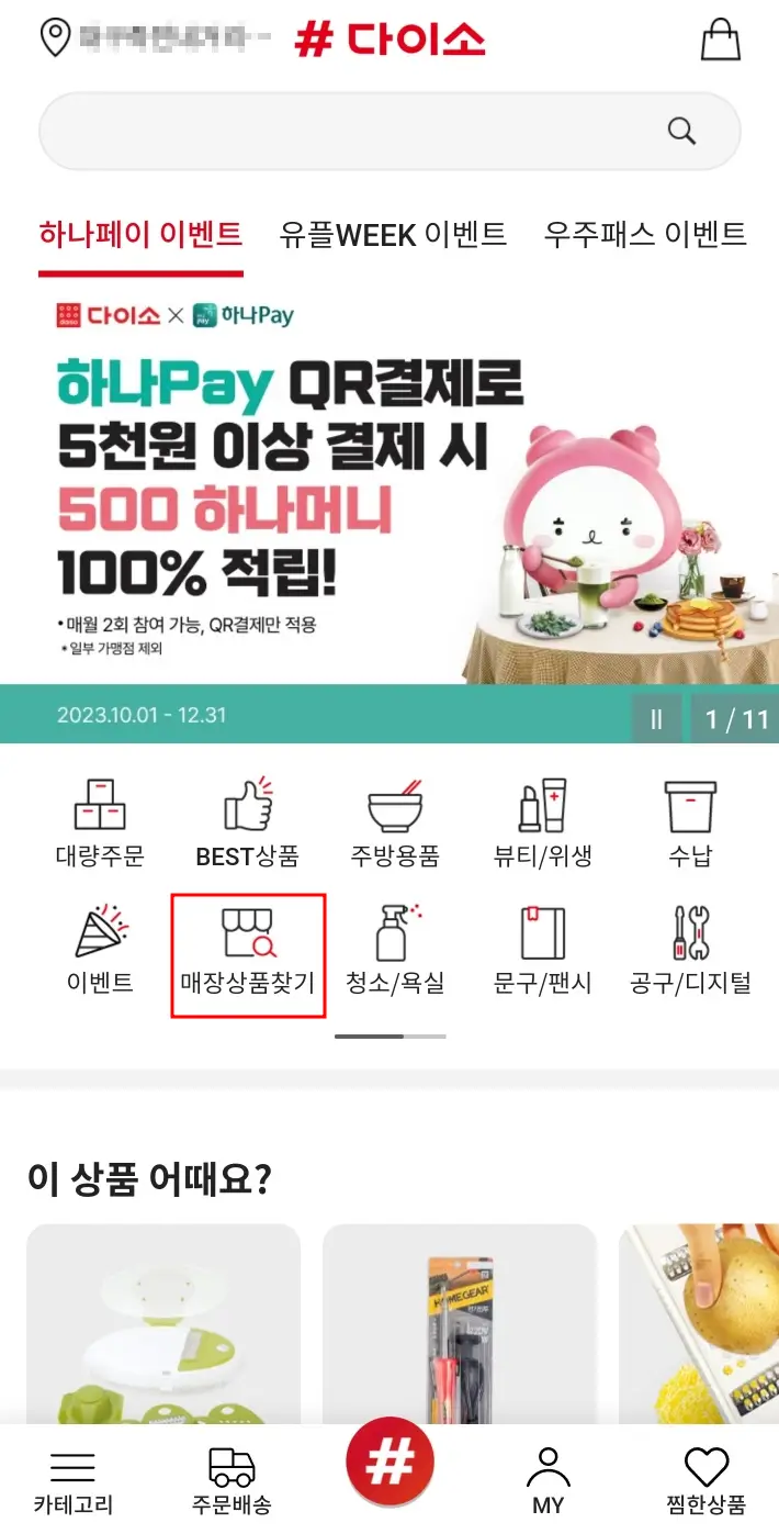 매장상품찾기