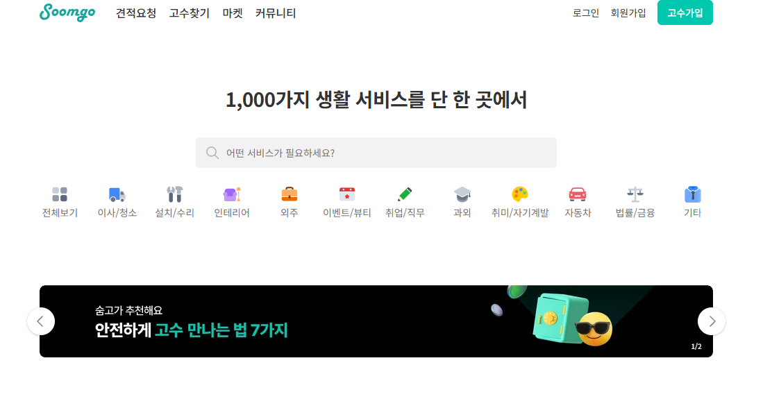 숨고