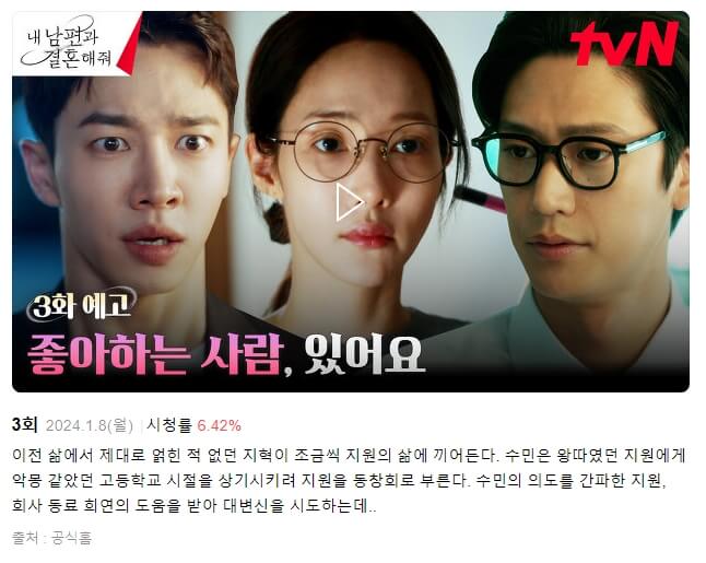 내남결 3회 줄거리