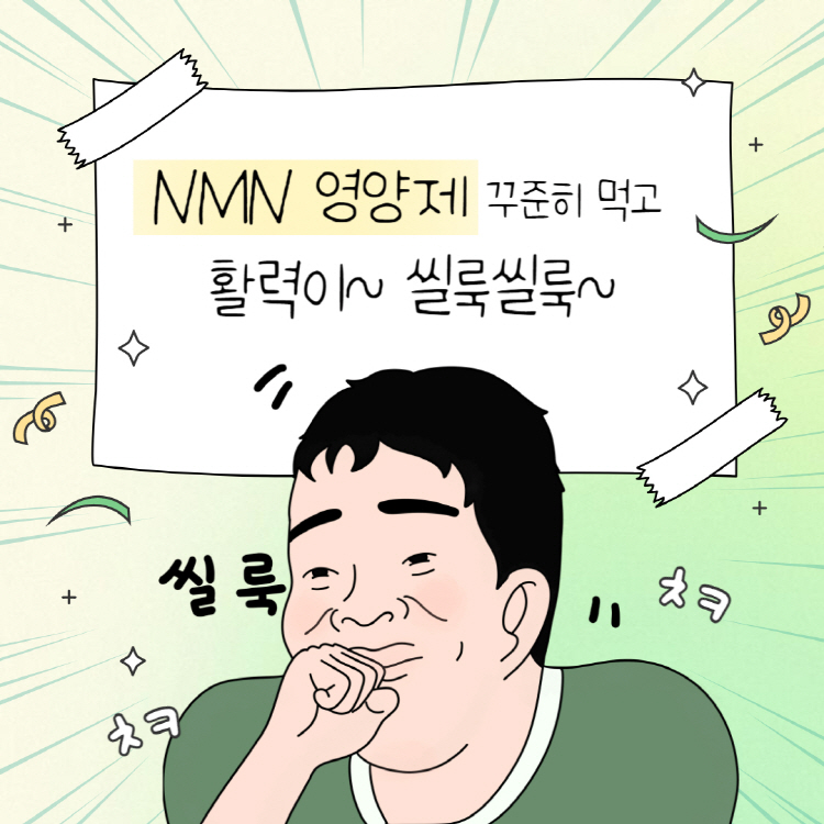 nmn 영양제 효능 복용법 완벽정리(+nmn 필름)