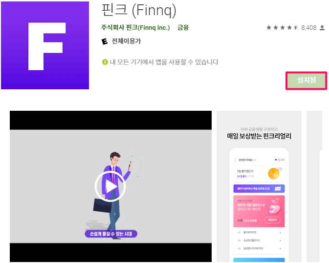 핀크-비상금대출-신청-앱-설치