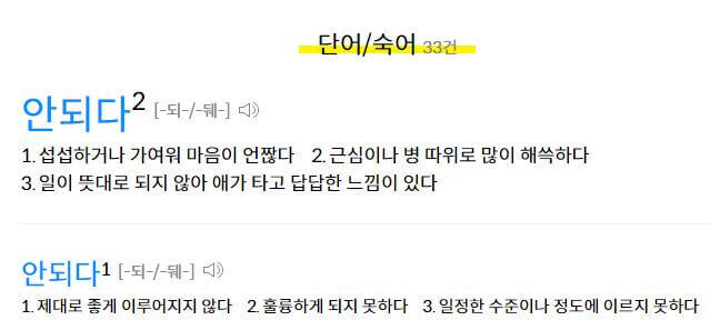 안돼도 안되도
