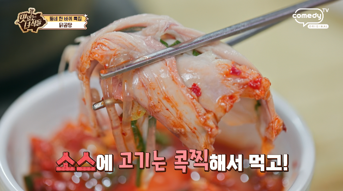 양념장-닭고기