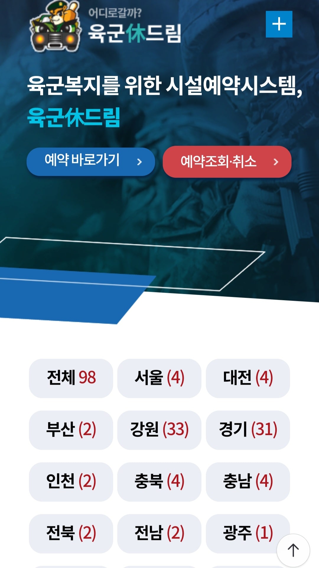 육군 휴드림 예약 관련 사진3
