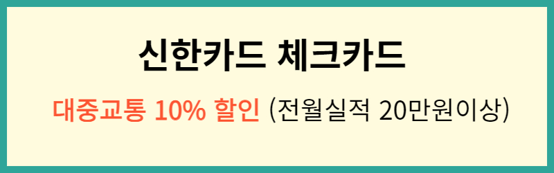 알뜰교통카드 체크카드