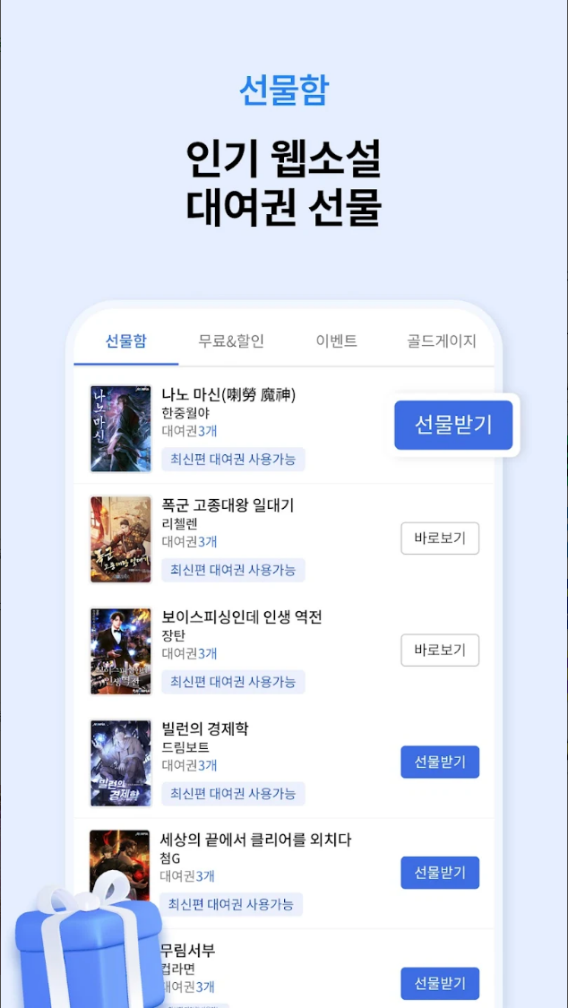 문피아, 웹소설의 유토피아, 무료 웹소설. 웹소설 애호가들을 위한 최고의 허브