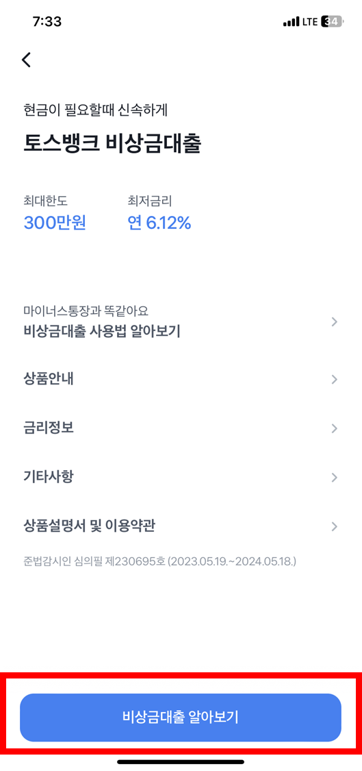 토스뱅크 비상금대출