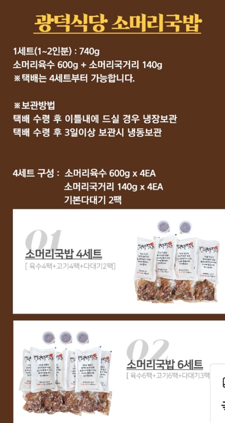 강릉-소머리국밥-광덕식당-택배