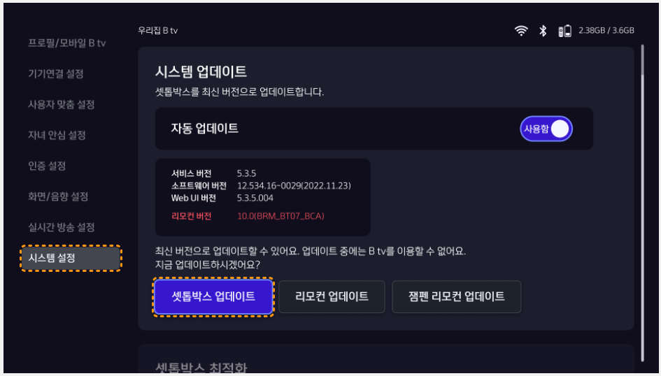 셋톱박스이용방법