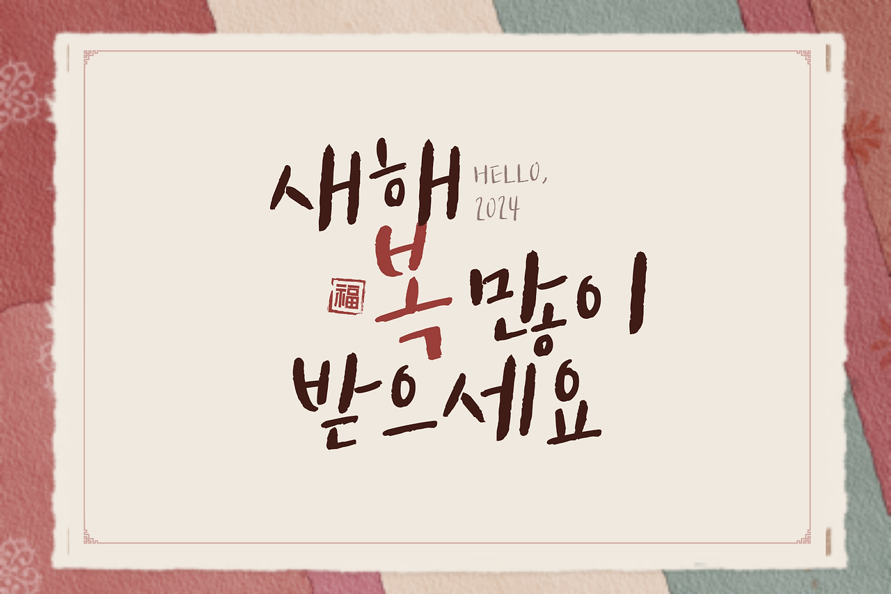 설날이미지54