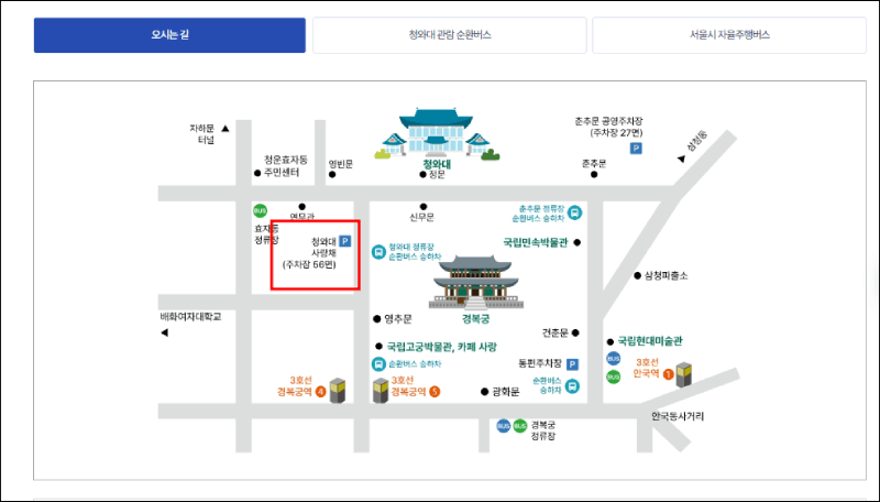 청와대 주차방법 설명