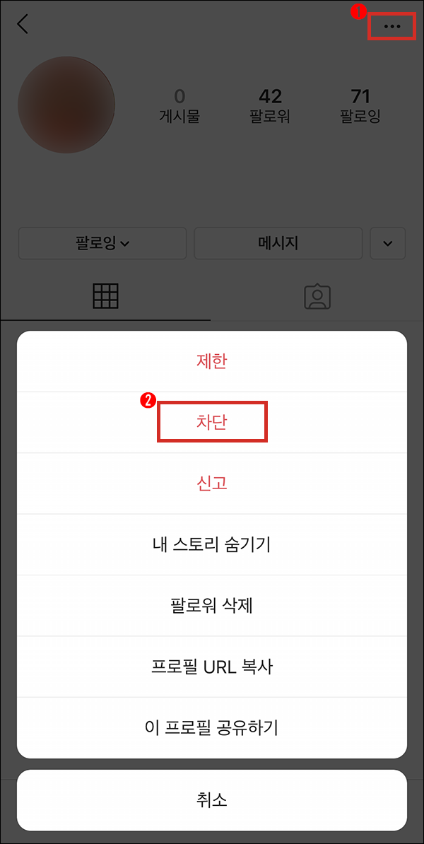 인스타 차단하기1