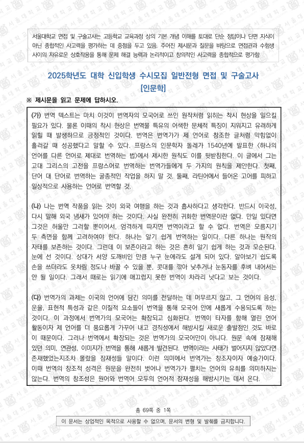 2025-서울대-수시-기출문제