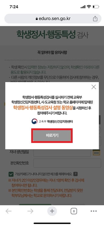 학생정서 행동특성검사 온라인검사