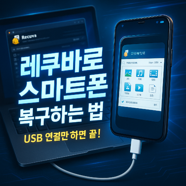 레쿠바 스마트폰 썸네일 이미지입니다.