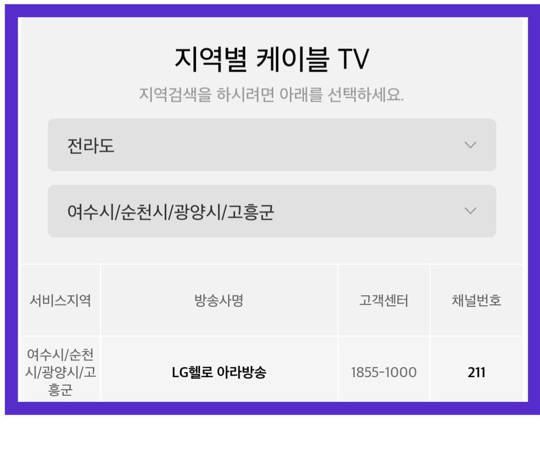 애니맥스-채널번호-확인하는-방법-안내-지역별-케이블-TV-정보는-검색을-통해-확인할-수-있으며&amp;#44;-자신의-지역을-선택하면-쉽게-조회할-수-있습니다.